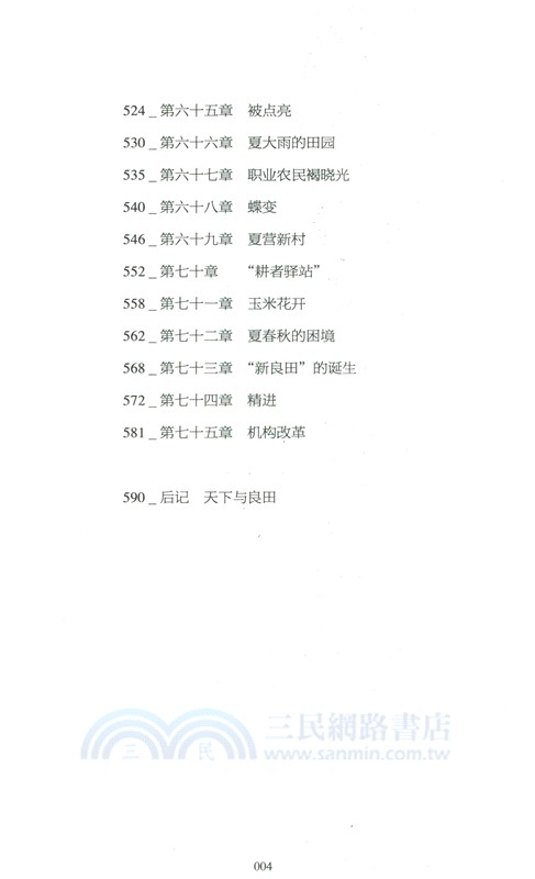 天下良田（簡體書）