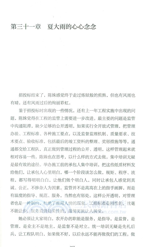 天下良田（簡體書）