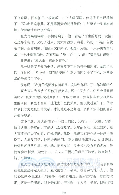 天下良田（簡體書）