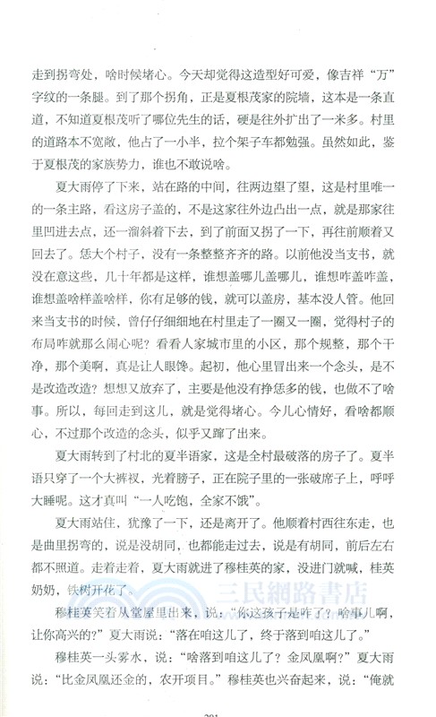 天下良田（簡體書）