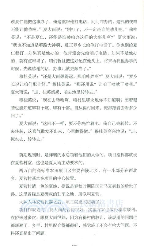 天下良田（簡體書）