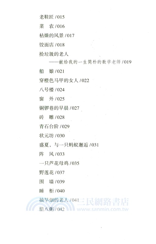 後街的風景（簡體書）