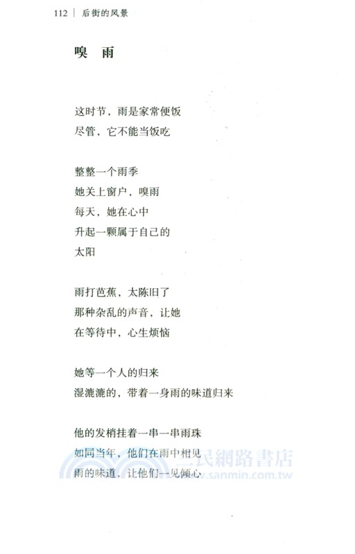 後街的風景（簡體書）