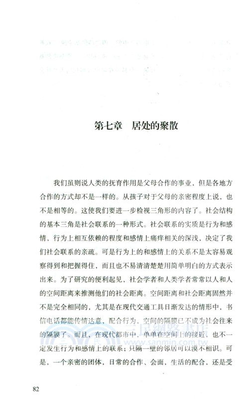 生育制度（簡體書）