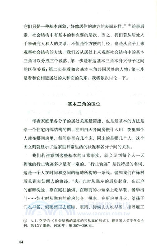 生育制度（簡體書）