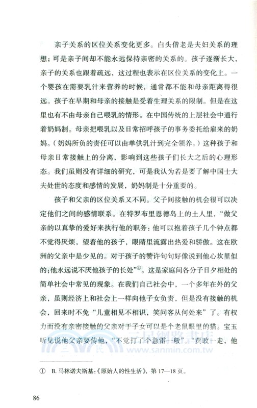 生育制度（簡體書）