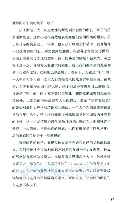 生育制度（簡體書）