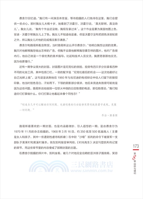 真實的廣告狂人：統治麥迪遜大道的創意之狼（簡體書）