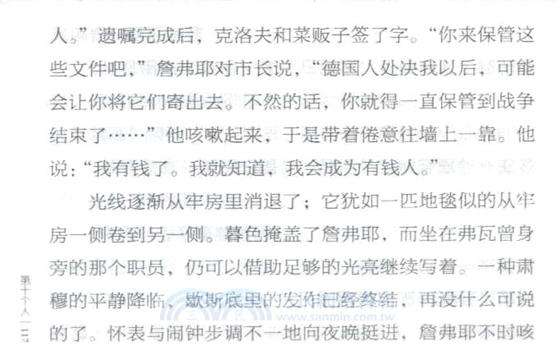 第十個人（簡體書）