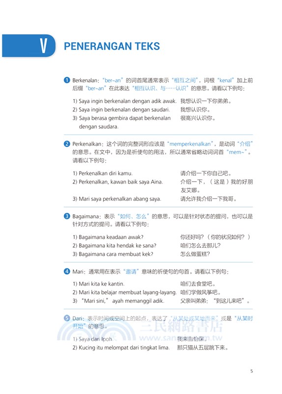 新經典馬來語口語教程1（簡體書）