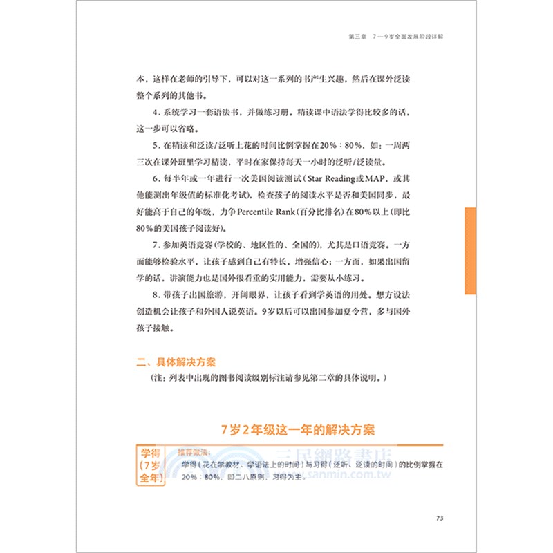 做孩子最好的英語學習規劃師2：懶人解決方案（簡體書）