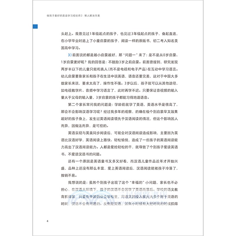 做孩子最好的英語學習規劃師2：懶人解決方案（簡體書）