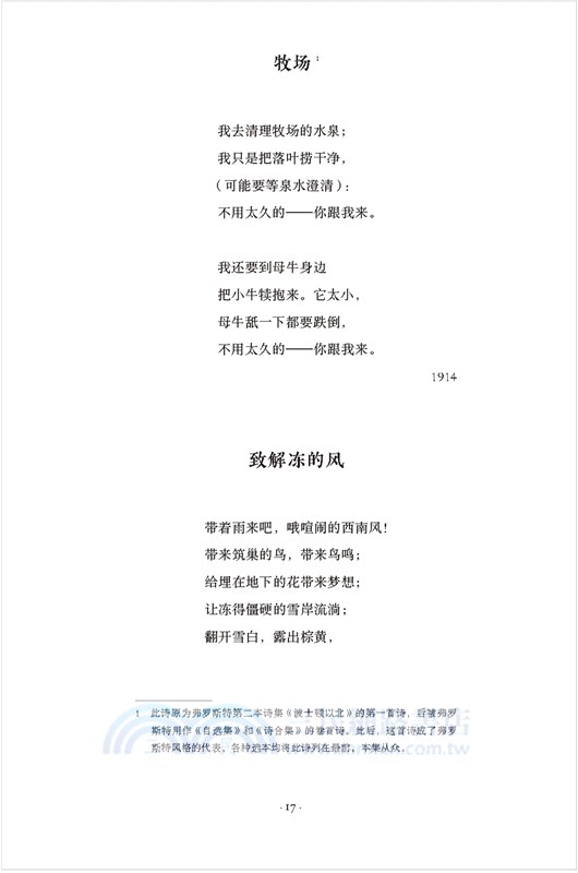 美國現代詩選(全2冊)（簡體書）