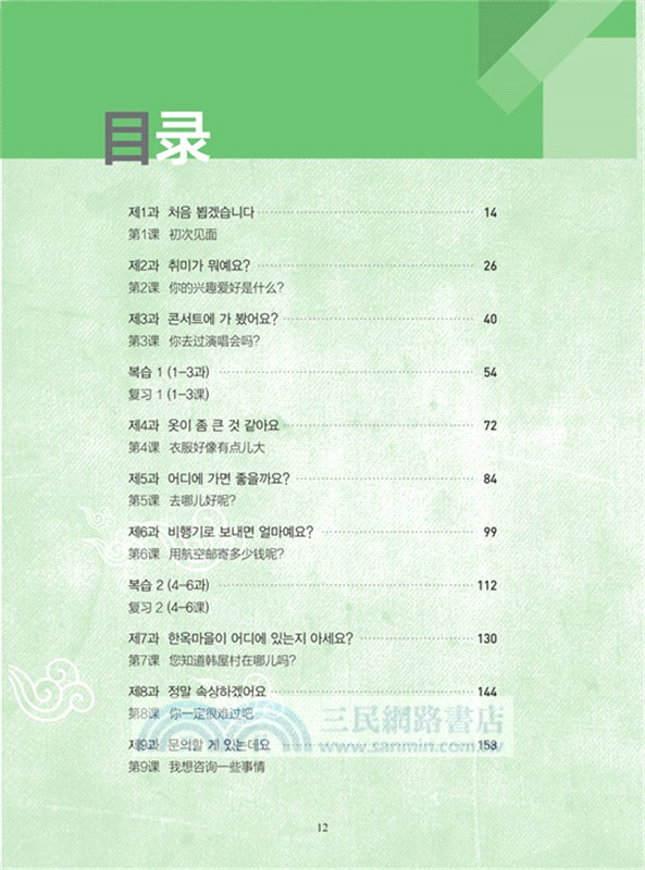 首爾大學韓國語2：練習冊(新版)（簡體書）