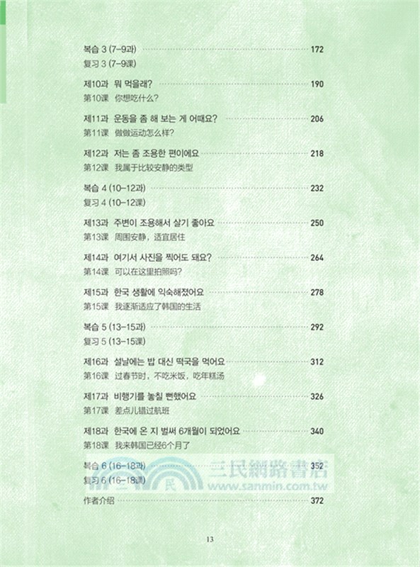 首爾大學韓國語2：練習冊(新版)（簡體書）