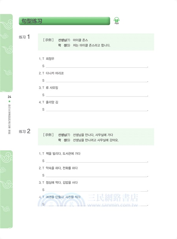 首爾大學韓國語2：練習冊(新版)（簡體書）