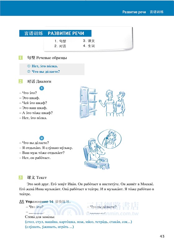 大學俄語(新版)：學生用書1（簡體書）