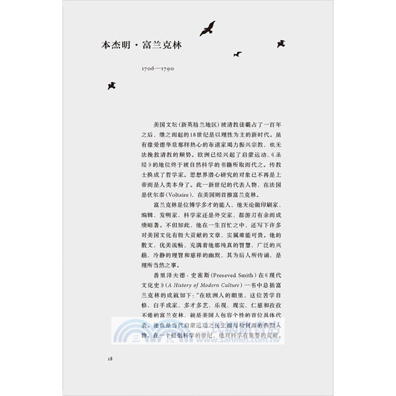 美國經典散文選(英漢對照)（簡體書）