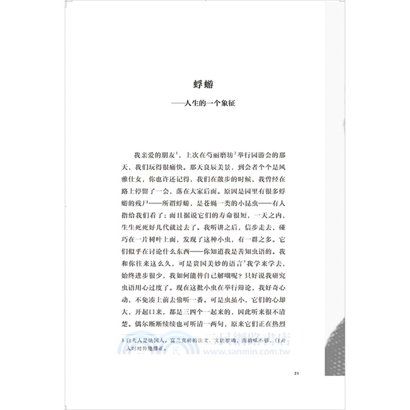 美國經典散文選(英漢對照)（簡體書）