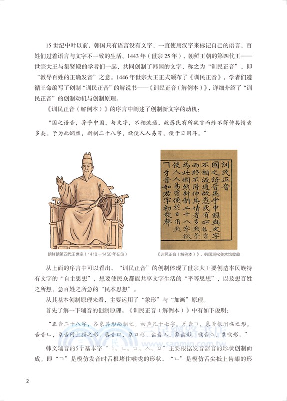 新經典韓國語：精讀教程(1)（簡體書）