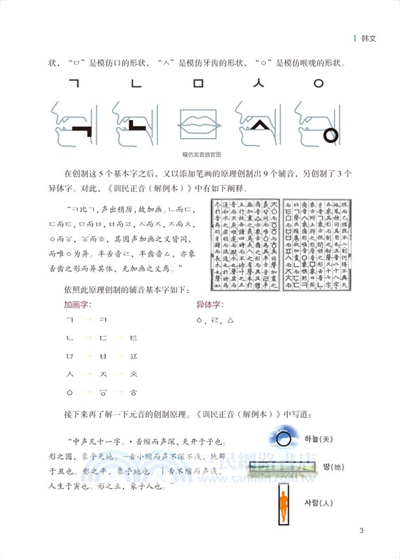 新經典韓國語：精讀教程(1)（簡體書）
