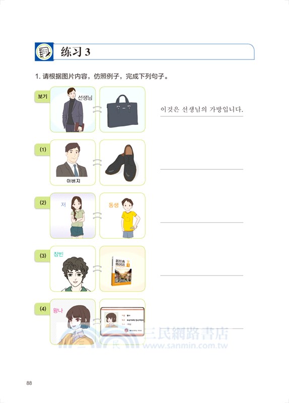 新經典韓國語：精讀教程(1)（簡體書）