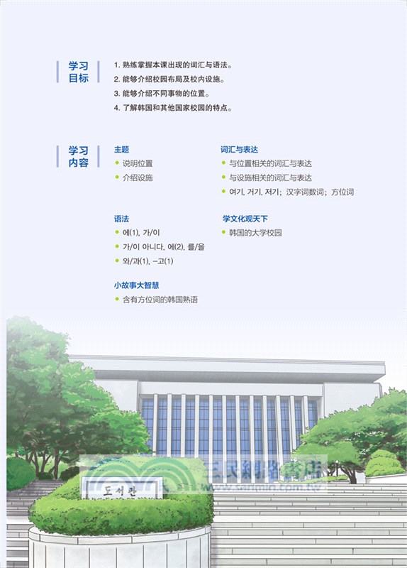 新經典韓國語：精讀教程(1)（簡體書）