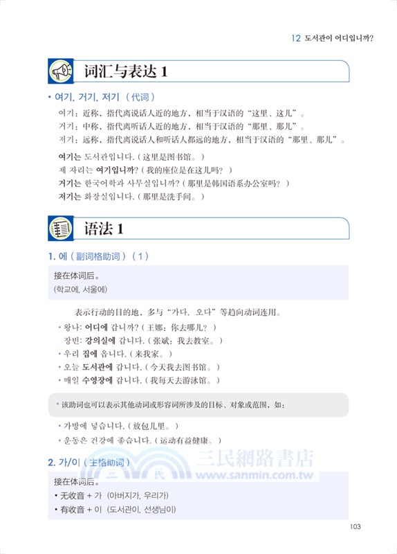 新經典韓國語：精讀教程(1)（簡體書）