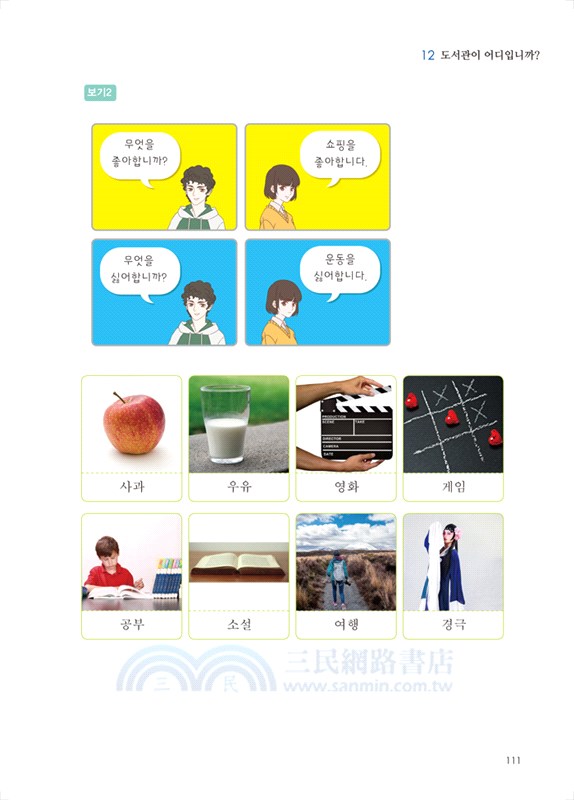 新經典韓國語：精讀教程(1)（簡體書）