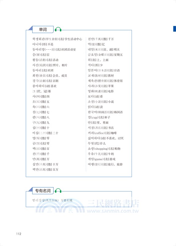 新經典韓國語：精讀教程(1)（簡體書）