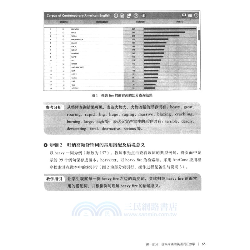 語料庫輔助中學英語教學案例選編（簡體書）