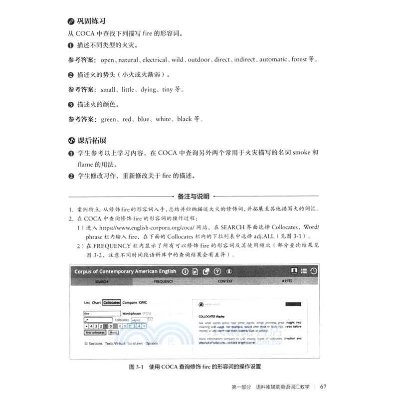 語料庫輔助中學英語教學案例選編（簡體書）