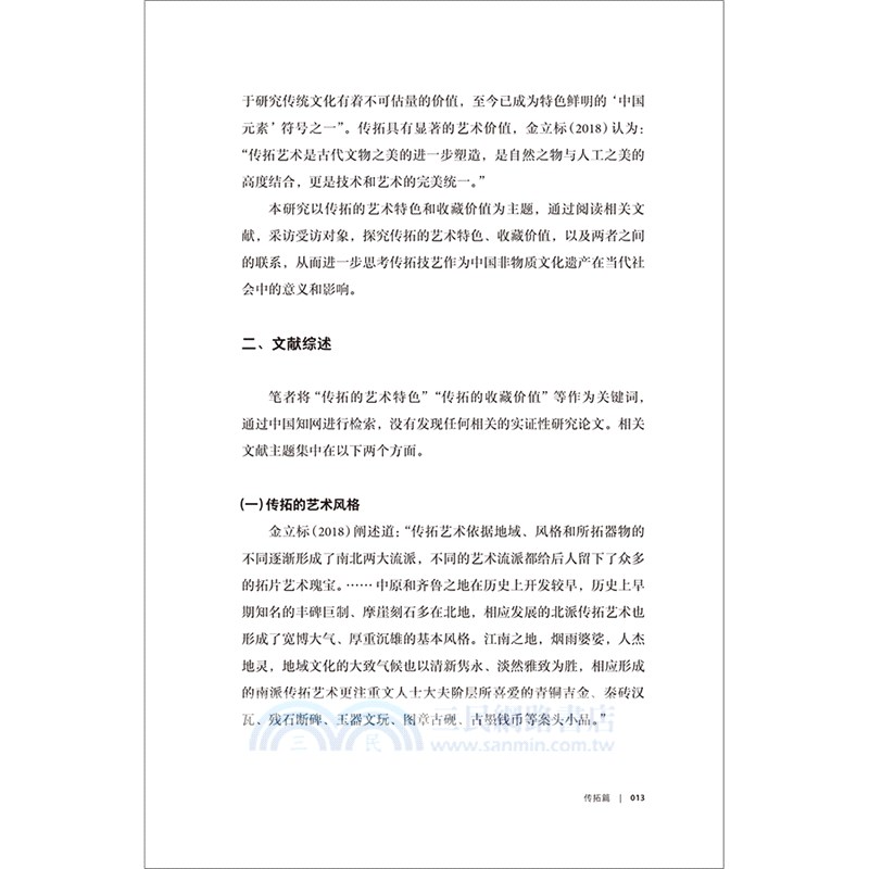 少年研究員‧探究中國非遺2：傳拓與內畫鼻煙壺篇（簡體書）