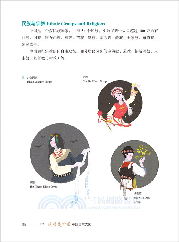 這就是中國：中國日常文化(中英對照)（簡體書）