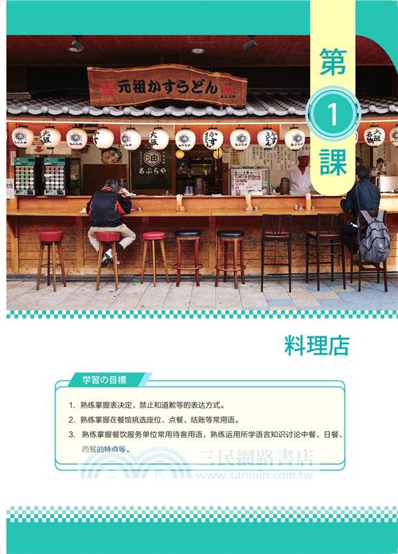 致用日語會話教程(第三冊)（簡體書）
