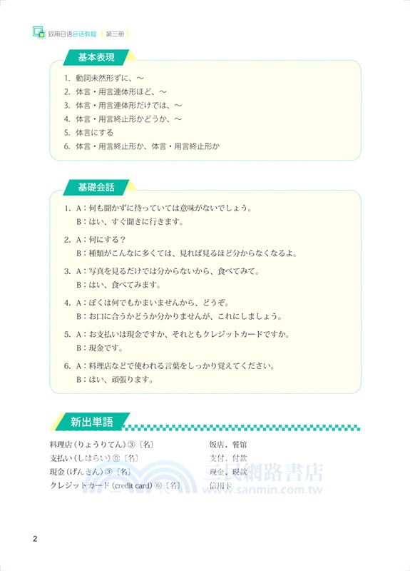 致用日語會話教程(第三冊)（簡體書）