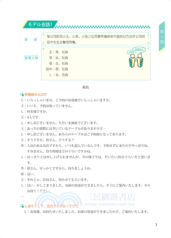 致用日語會話教程(第三冊)（簡體書）