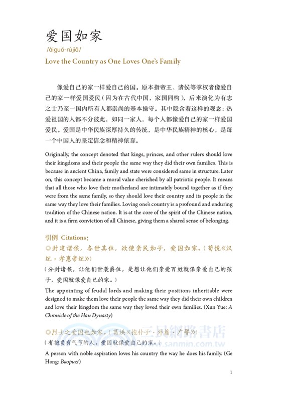 中華思想文化關鍵詞365(漢英對照)（簡體書）