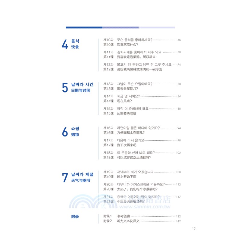新標準韓國語(新版)(初級上)：練習冊（簡體書）
