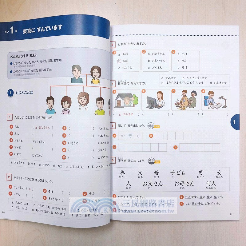 MARUGOTO日本的語言與文化‧初級1(A2)：理解篇（簡體書）