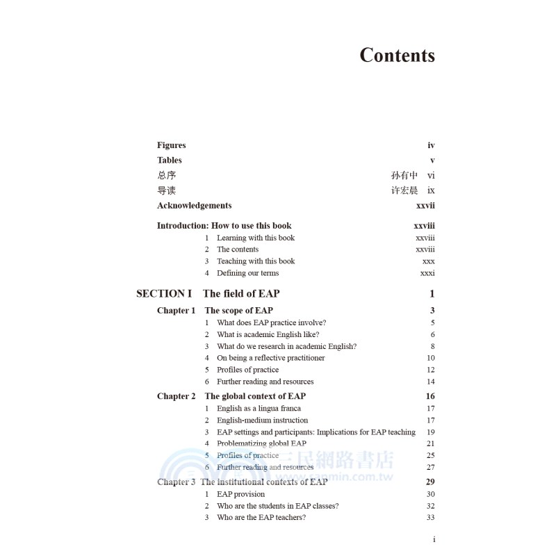 學術英語導論（簡體書）