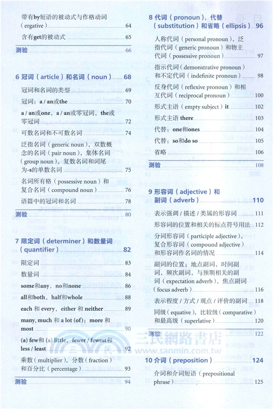 牛津高級英語語法（簡體書）