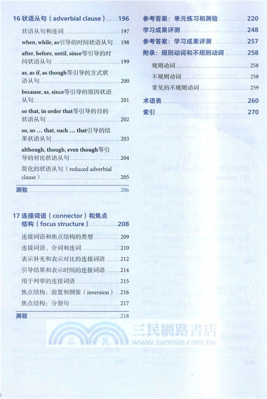 牛津高級英語語法（簡體書）