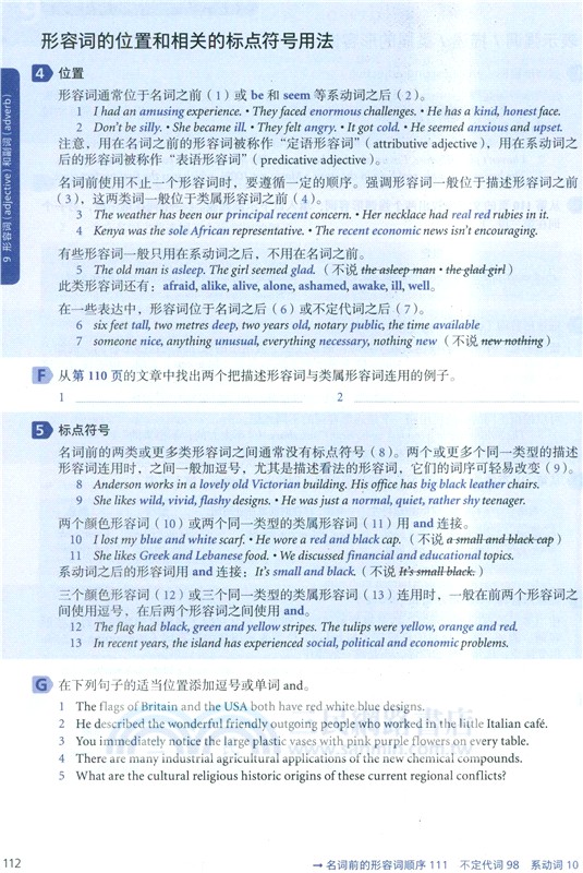 牛津高級英語語法（簡體書）