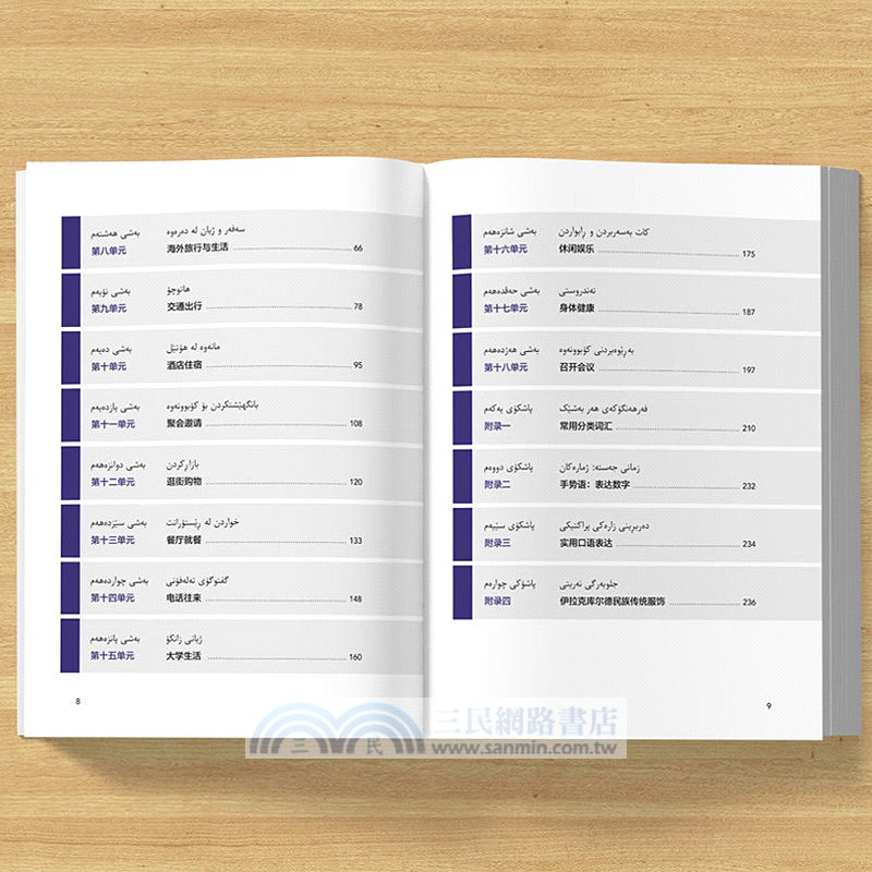 庫爾德語口語入門（簡體書）