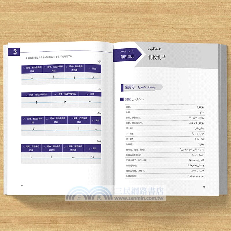 庫爾德語口語入門（簡體書）