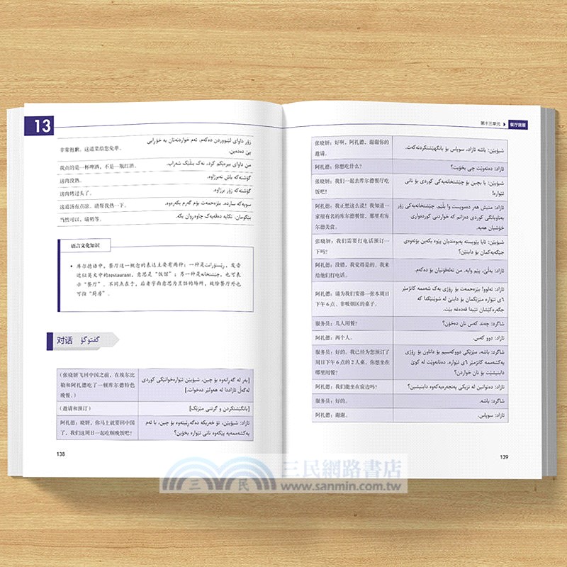 庫爾德語口語入門（簡體書）