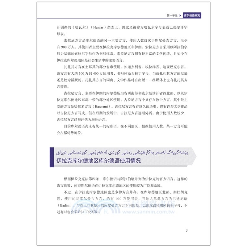 庫爾德語口語入門（簡體書）