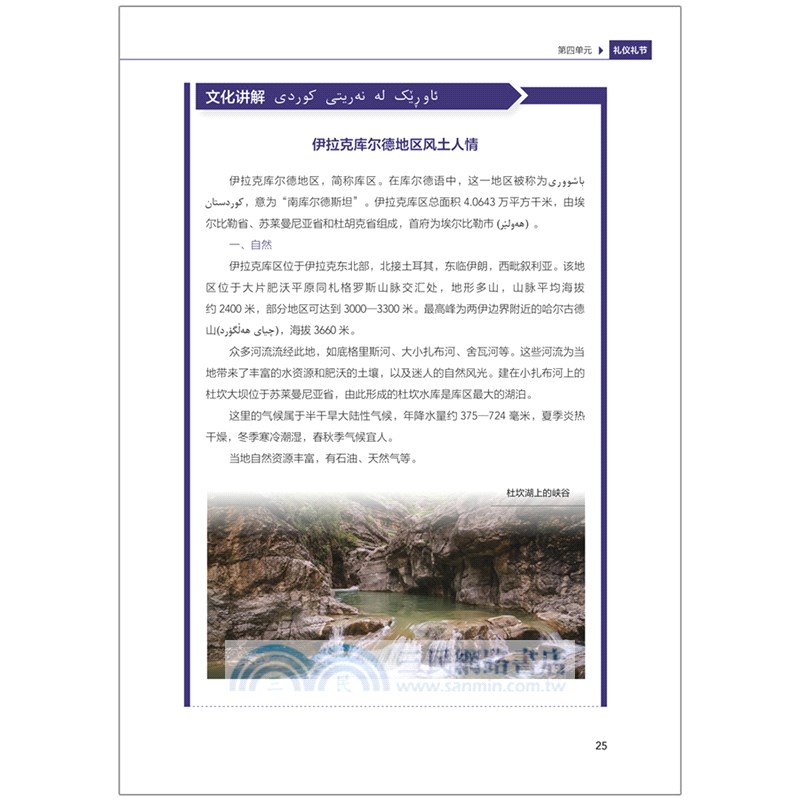 庫爾德語口語入門（簡體書）