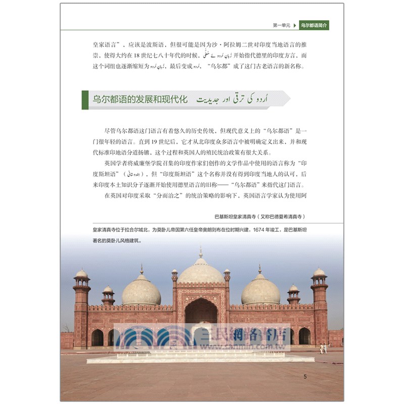 烏爾都語口語入門（簡體書）